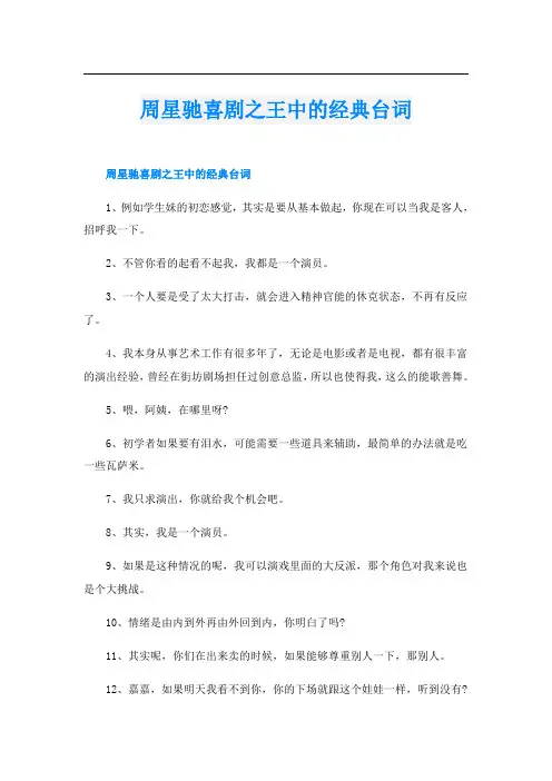 周星驰喜剧之王中的经典台词