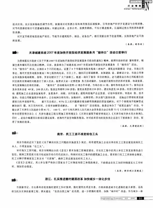 浙江：扎实推进撤村建居改革加快城乡一体化步伐