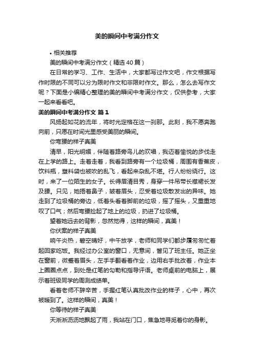 美的瞬间中考满分作文