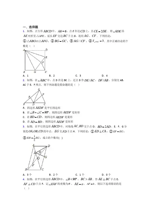 八年级数学下册第十八章《平行四边形》经典题