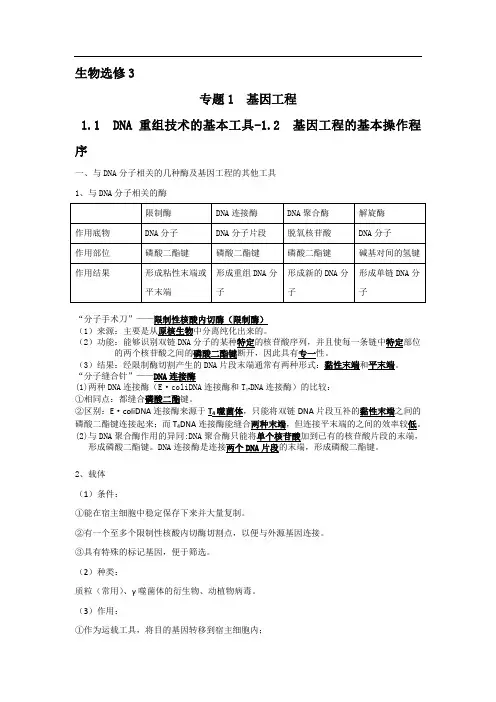 人教版高中生物选修3知识点清单