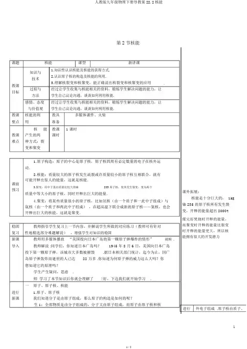 人教版九年级物理下册导学案22.2核能