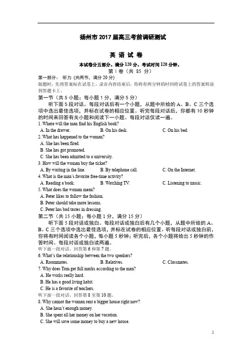 江苏省扬州市2017届高三考前调研测试(5月) 英语