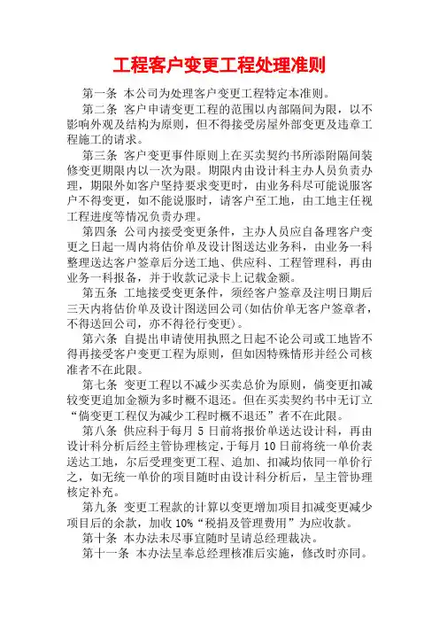 工程客户变更工程处理准则