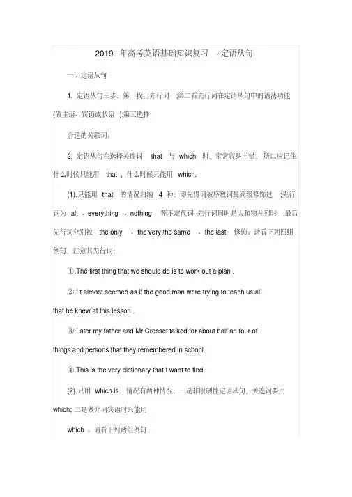 2019年高考英语专项基础知识复习-定语从句.pdf