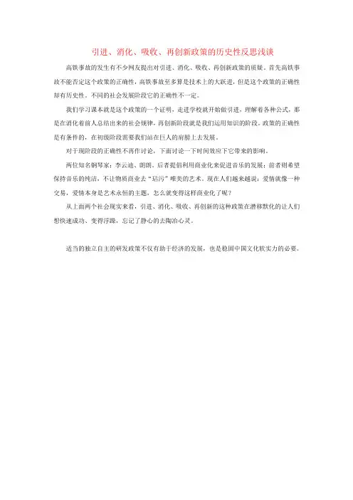 引进、消化、吸收、再创新的历史性