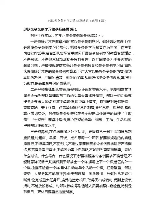 部队条令条例学习收获及感想（通用3篇）