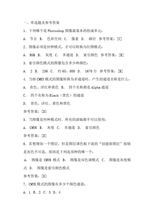 计算机二级photoshop考试试题(1)
