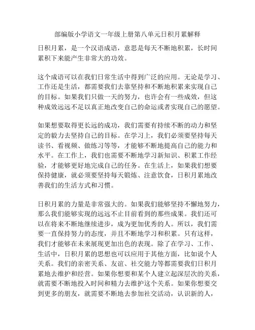部编版小学语文一年级上册第八单元日积月累解释
