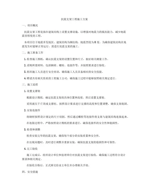 抗震支架工程施工方案
