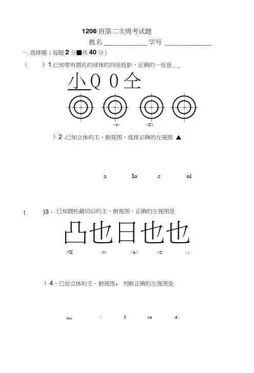 机械制图-(切割体、相贯线)习题