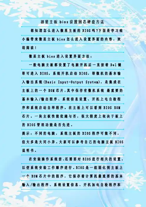 最新整理微星主板bios设置固态硬盘方法
