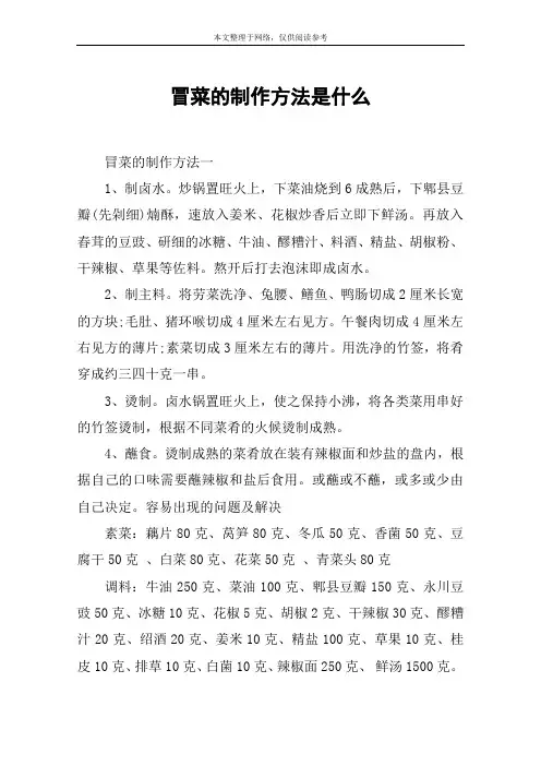 冒菜的制作方法是什么