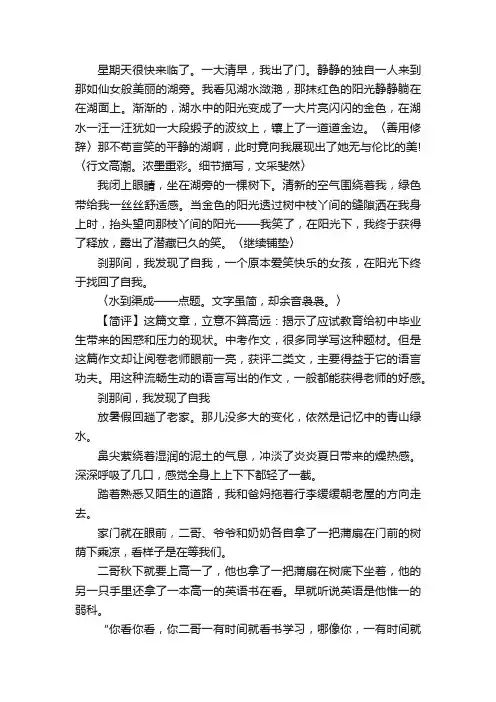 初三美文欣赏（精选5篇）