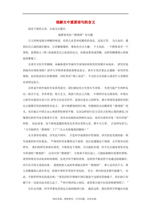 学年高中语文每日一题理解文中重要语句的含义含解析新人教版必修220190304131