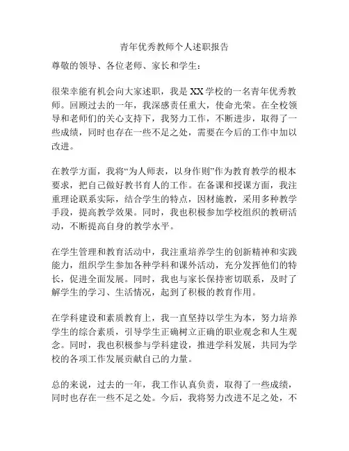 青年优秀教师个人述职报告