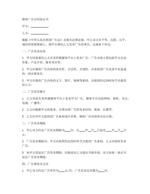 媒体广告合同协议书