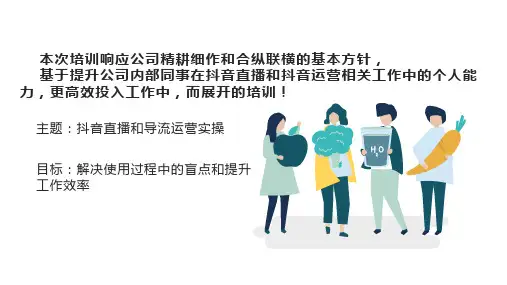 公司抖音运营相关培训