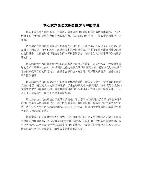 核心素养在语文综合性学习中的体现