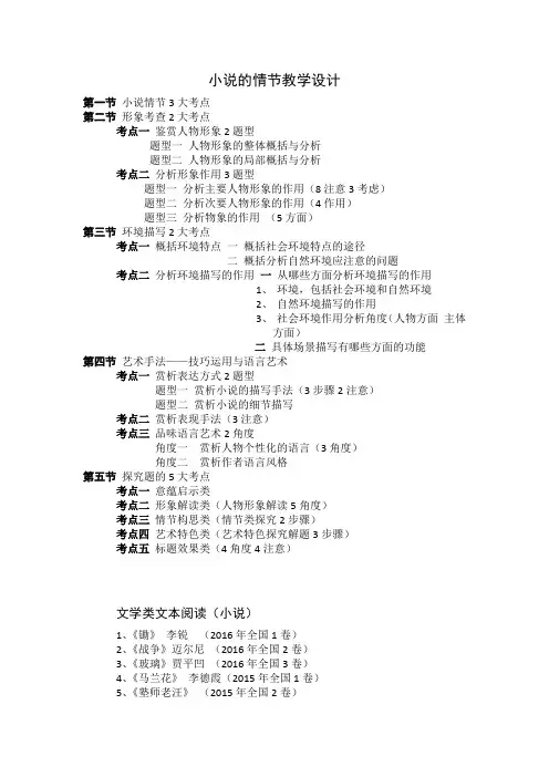 人教版高中语文外国小说欣赏《五单元  话题：情节  以情节为主线的小说》优质课教案_1