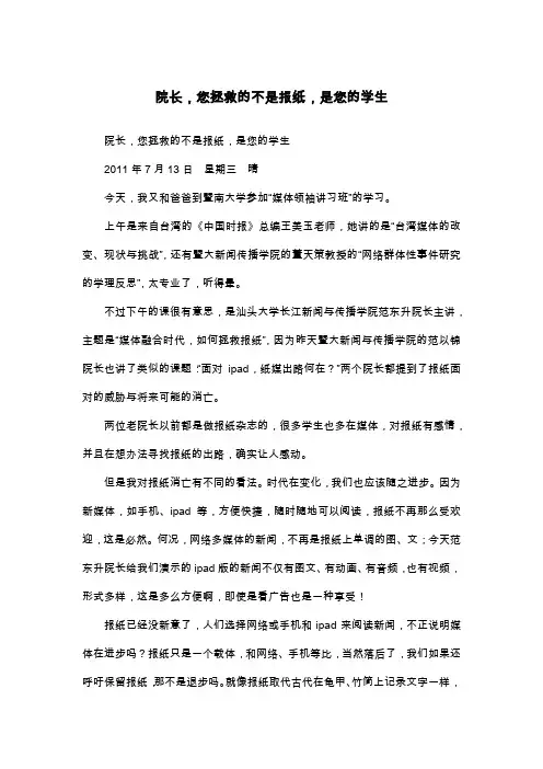 院长,您拯救的不是报纸,是您的学生_六年级日记