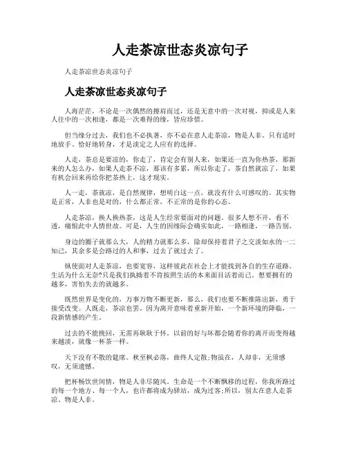 人走茶凉世态炎凉句子