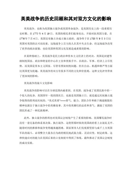 英美战争的历史回顾和其对双方文化的影响
