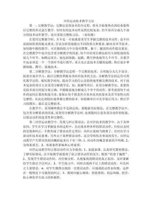 田径运动技术教学方法