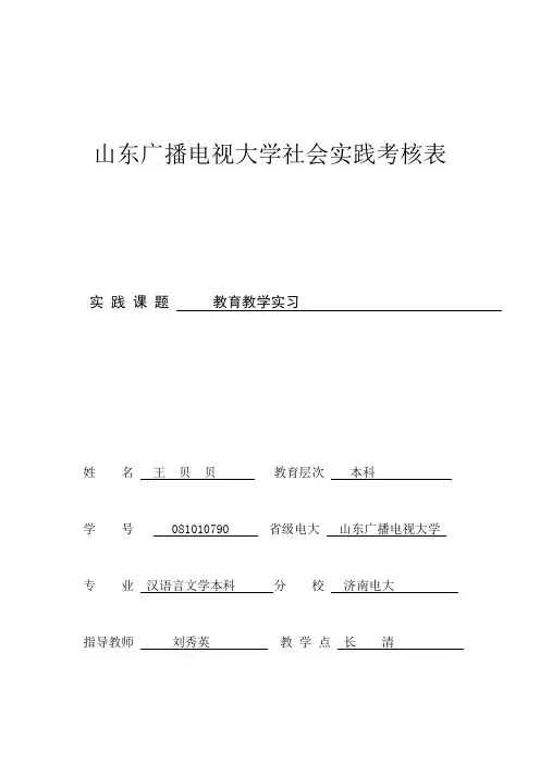 社会实践考核表