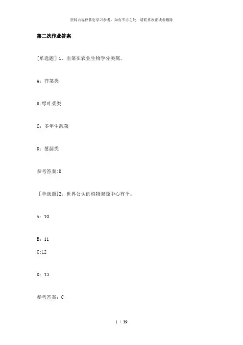 【精品】蔬菜栽培作业答案