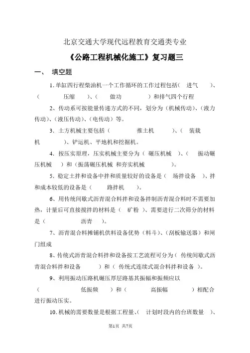 机械施工  复习题4