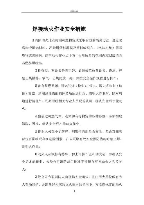 焊接动火作业安全措施