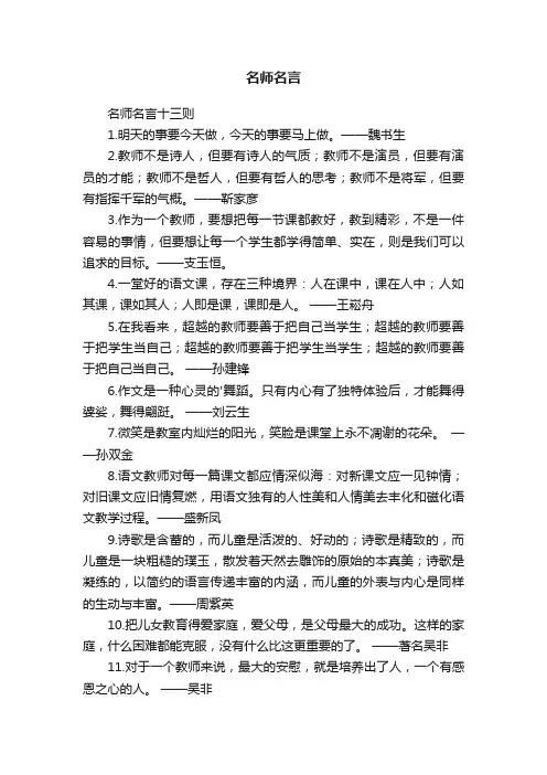 名师名言十三则