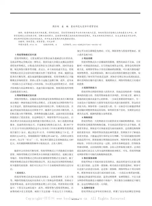 传统零售与网络零售模式的对比分析