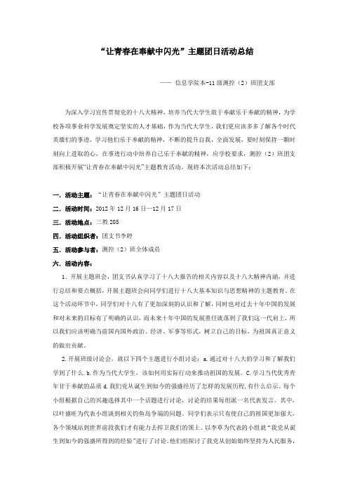 测控(2)班“让青春在奉献中闪光”活动总结