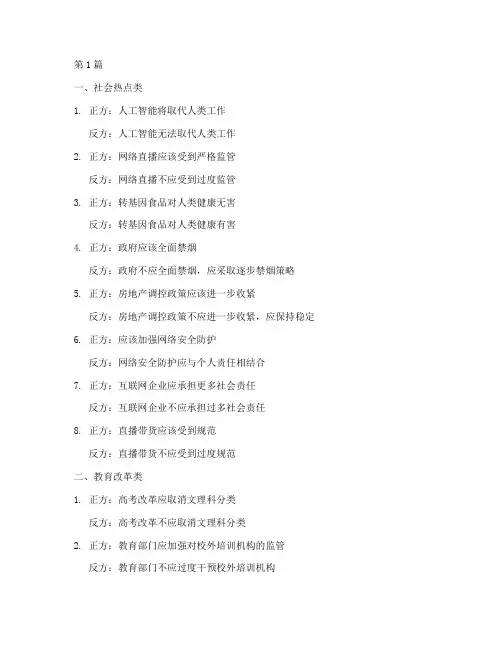 2021辩论赛辩题大全(3篇)
