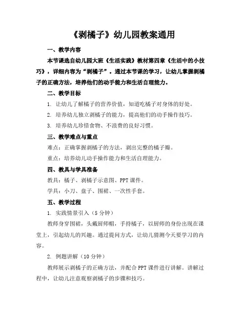 《剥橘子》幼儿园教案通用