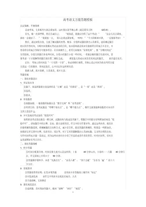 2019高考语文万能答题模板