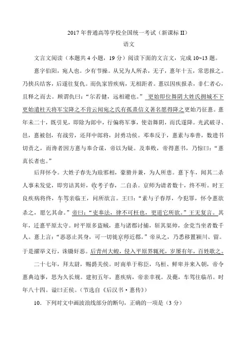 2017年高考试题新课标II文言文深度解析
