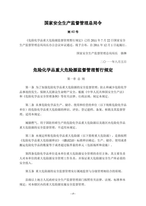 危险化学品重大危险源