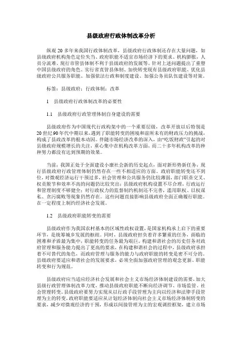 县级政府行政体制改革分析