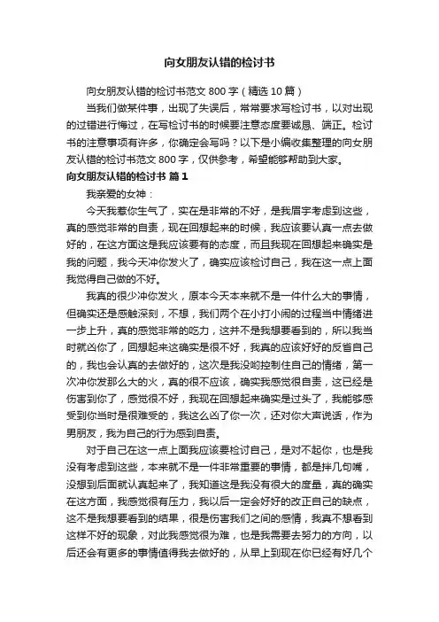 向女朋友认错的检讨书