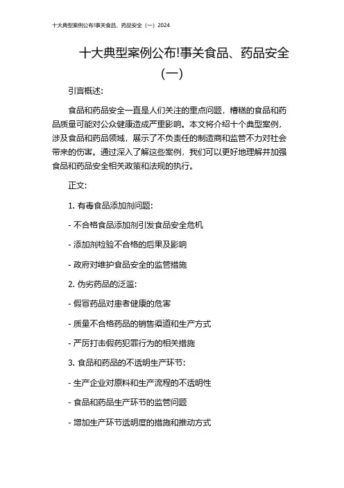 十大典型案例公布!事关食品、药品安全(一)2024
