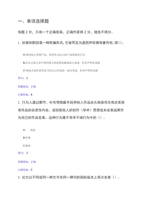 北师大学术规范测试