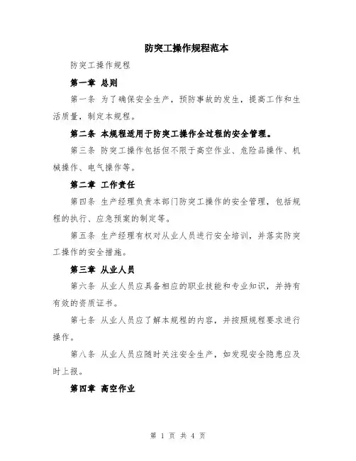 防突工操作规程范本
