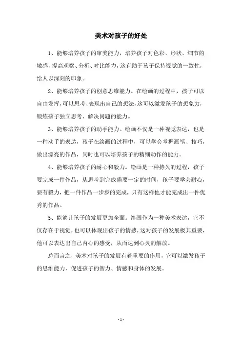 美术对孩子的好处