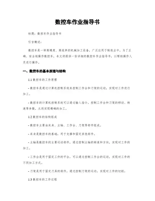数控车作业指导书