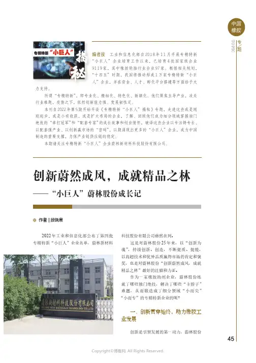 创新蔚然成风，成就精品之林——“小巨人”蔚林股份成长记