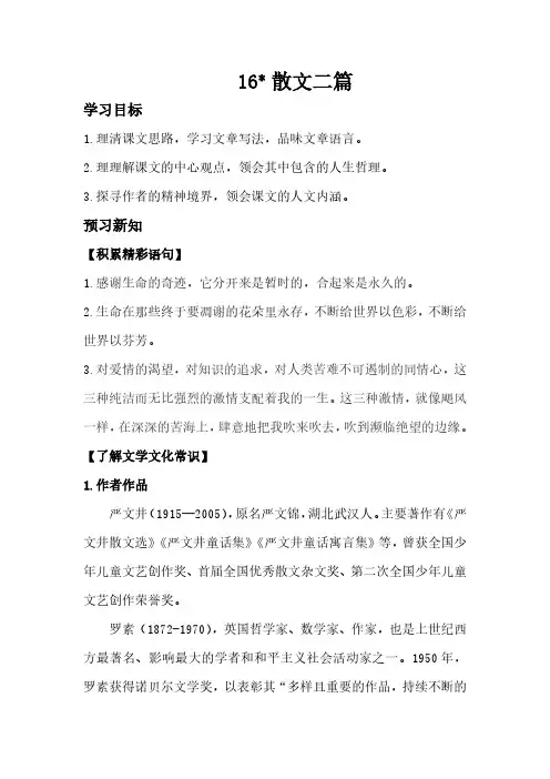 2022年部编版八年级语文上册导学案全册第四单元16.散文二篇