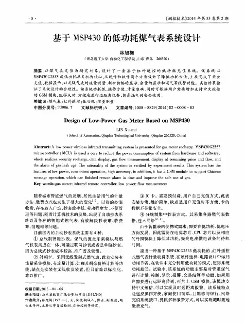 基于MSP430的低功耗煤气表系统设计